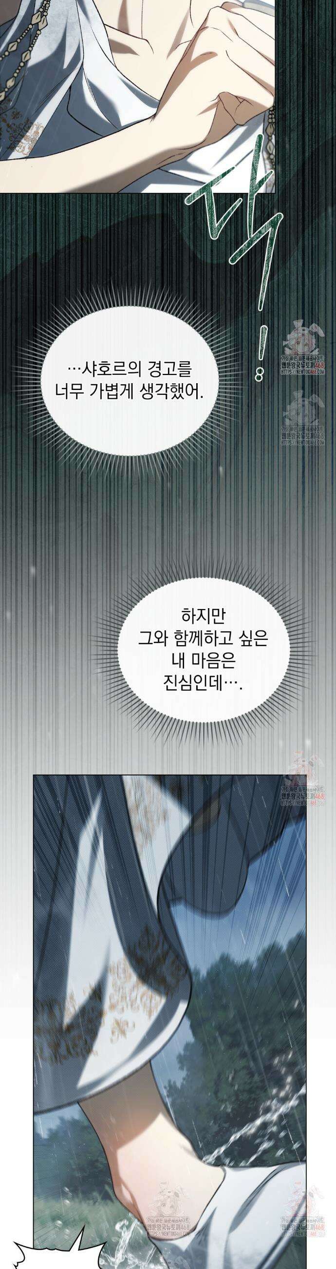 약속을 한 건 내가 아니야 53화 15