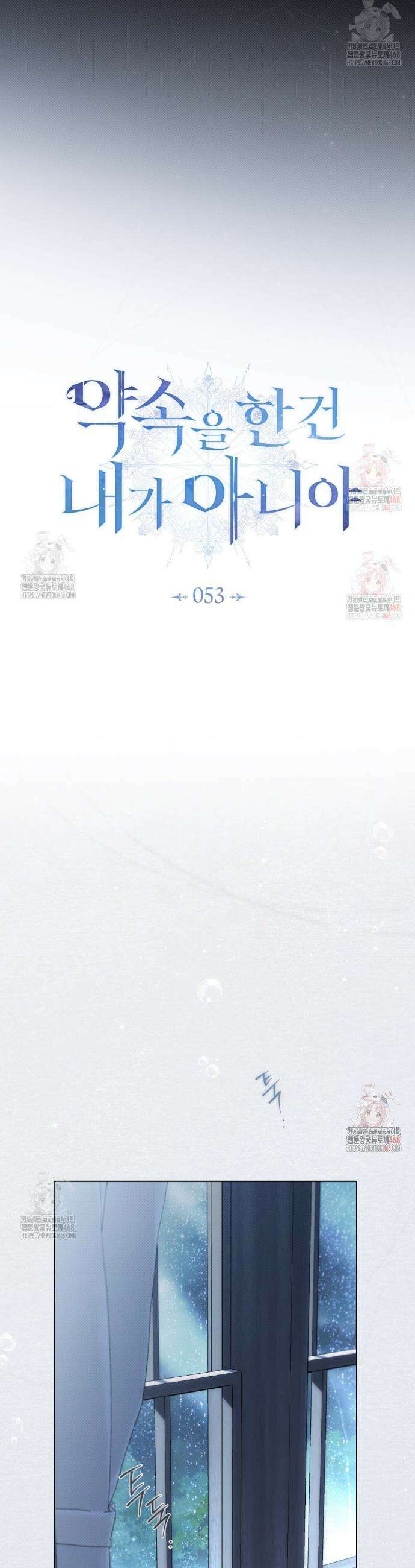 약속을 한 건 내가 아니야 53화 20