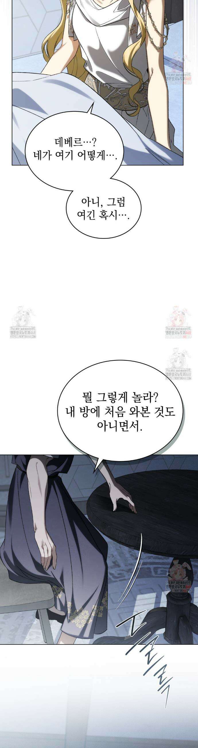 약속을 한 건 내가 아니야 53화 23