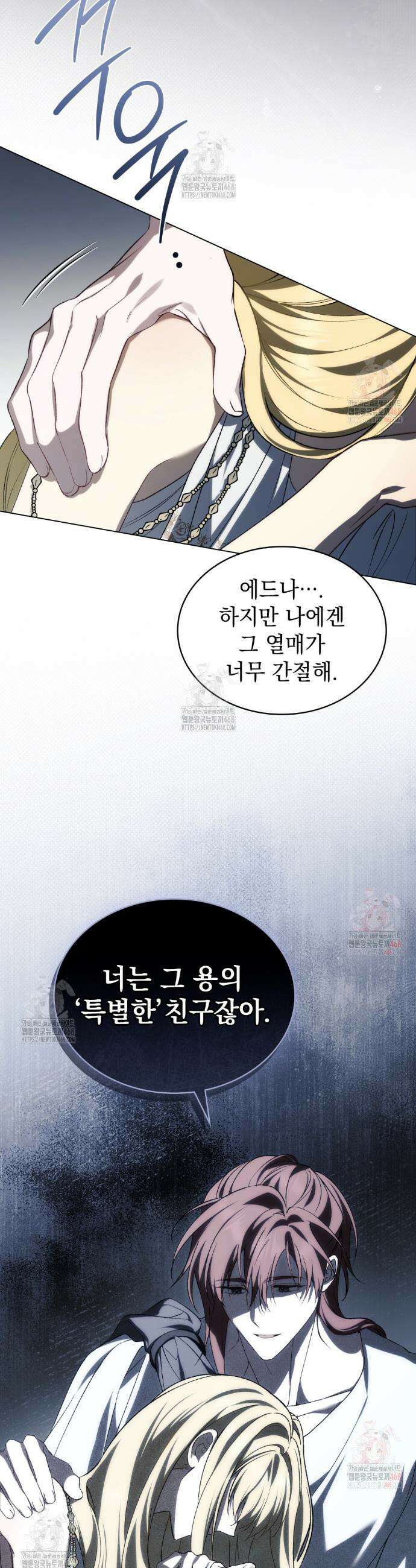 약속을 한 건 내가 아니야 53화 27