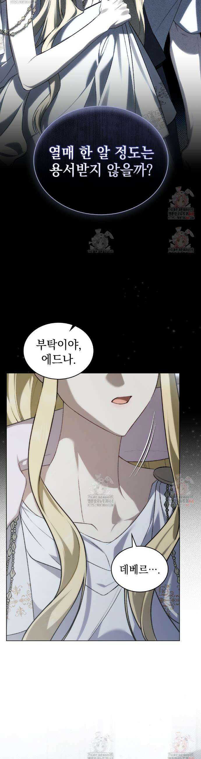 약속을 한 건 내가 아니야 53화 28