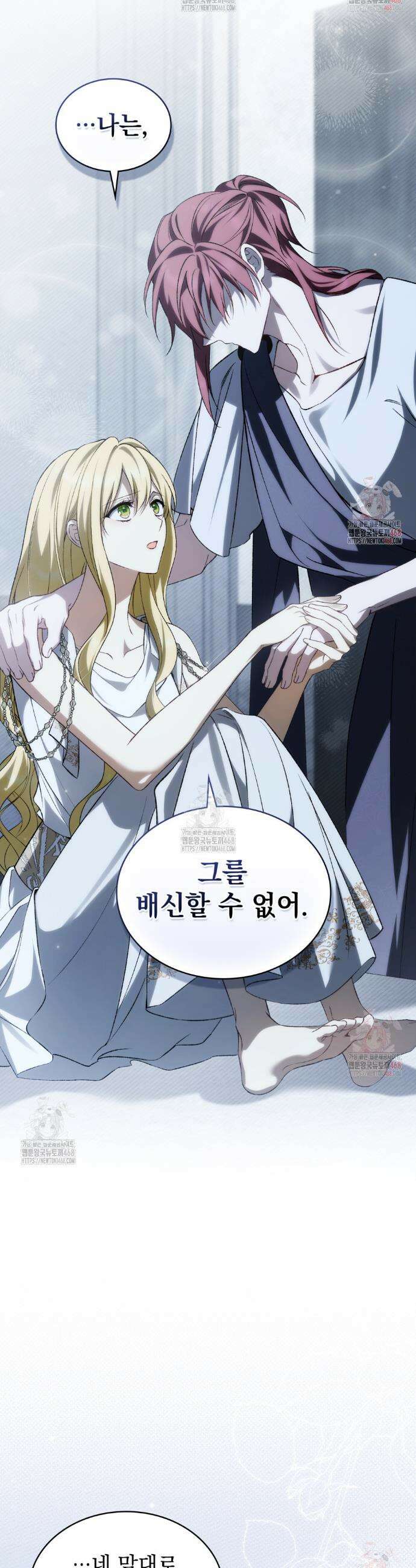 약속을 한 건 내가 아니야 53화 29