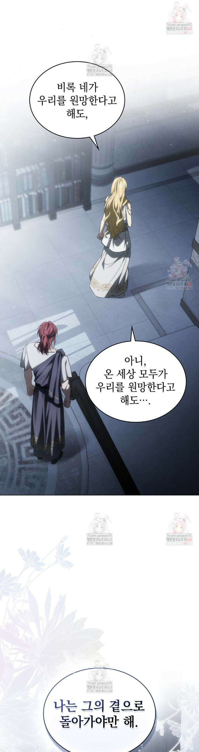약속을 한 건 내가 아니야 53화 31