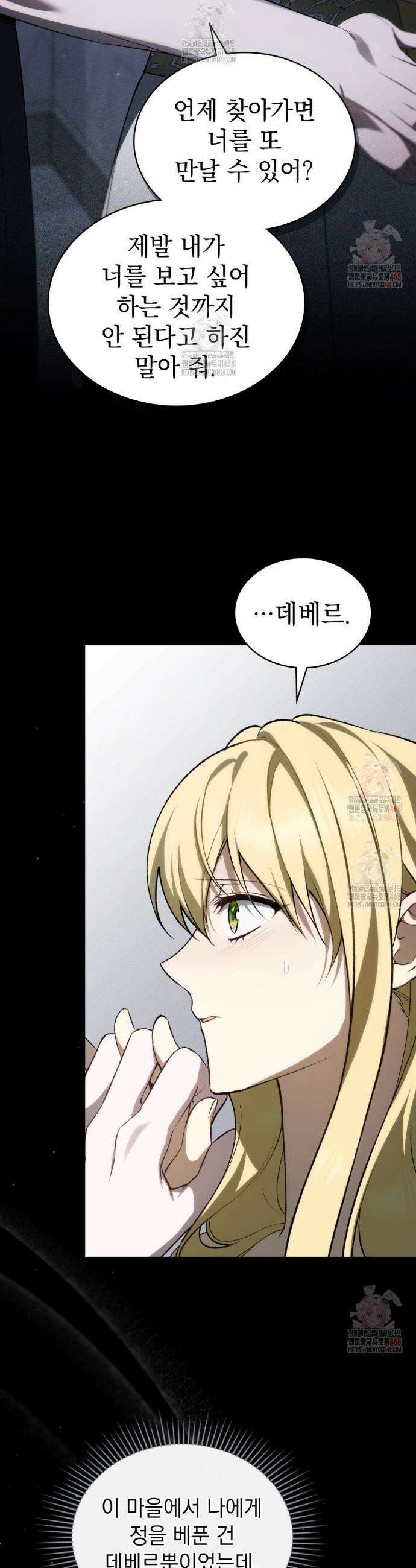 약속을 한 건 내가 아니야 53화 35