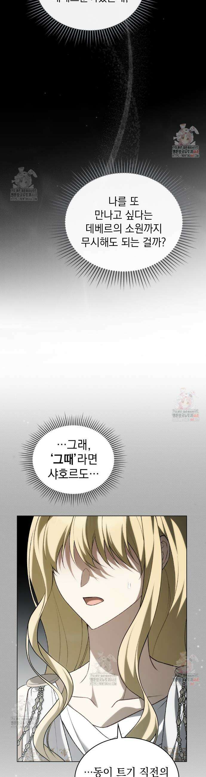 약속을 한 건 내가 아니야 53화 36