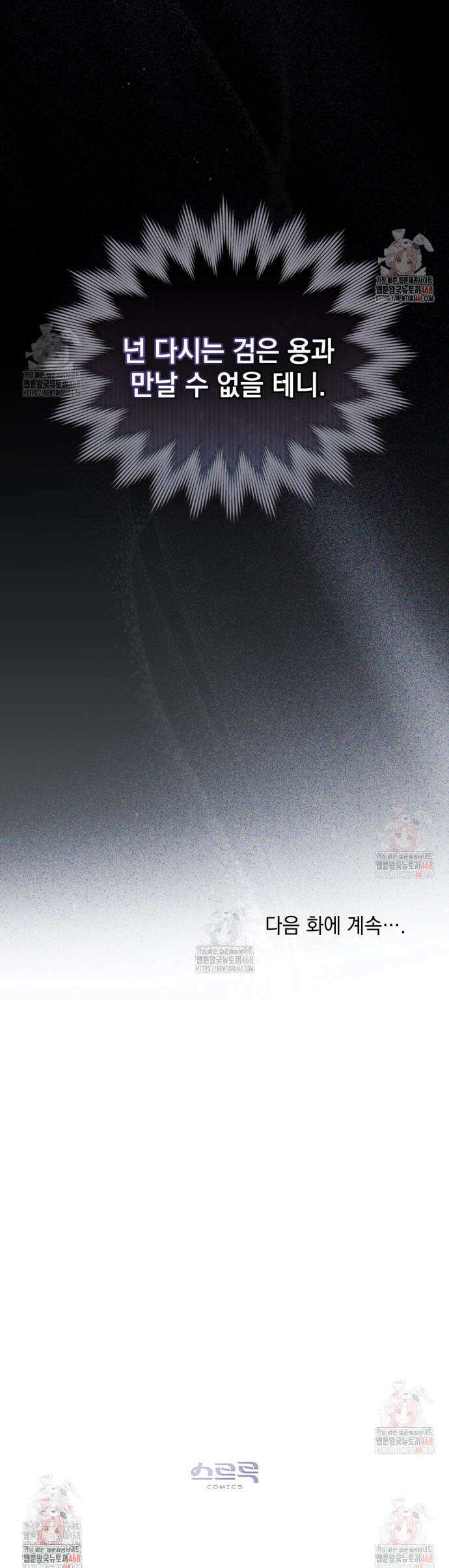 약속을 한 건 내가 아니야 53화 39