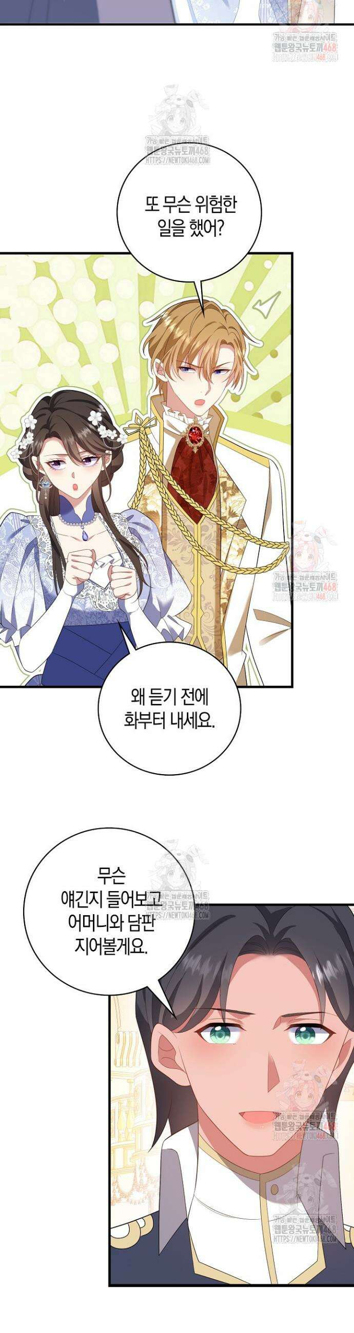 가시밭길을 꽃길로 바꾸는 법 87화 5