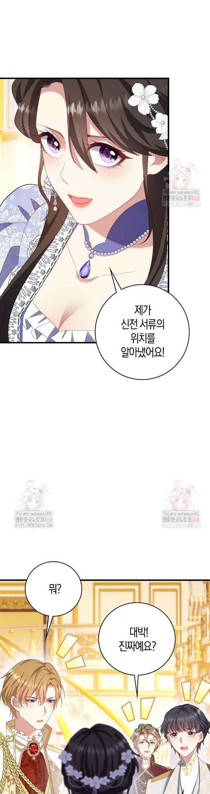 가시밭길을 꽃길로 바꾸는 법 87화 6