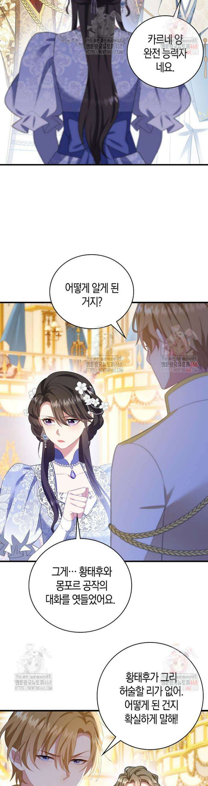 가시밭길을 꽃길로 바꾸는 법 87화 7