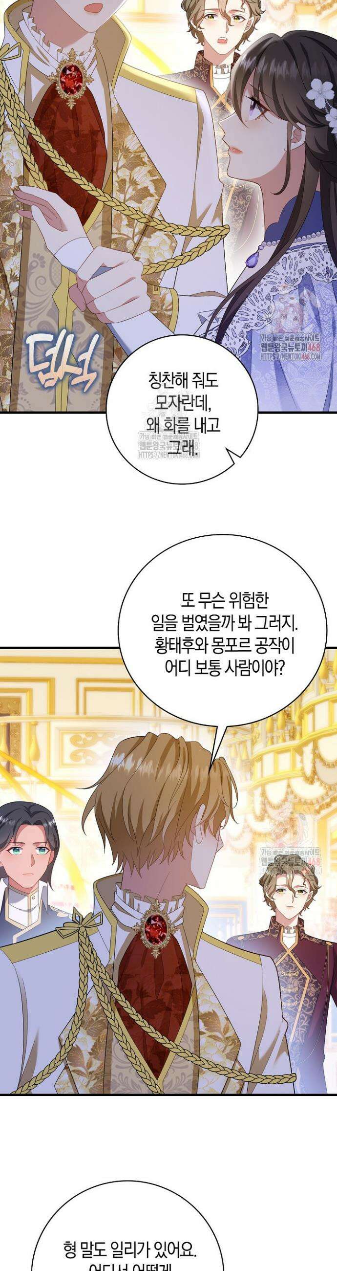 가시밭길을 꽃길로 바꾸는 법 87화 8