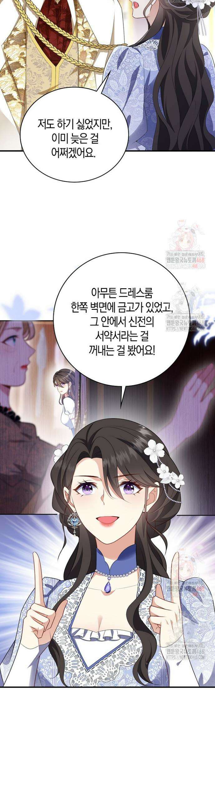가시밭길을 꽃길로 바꾸는 법 87화 12