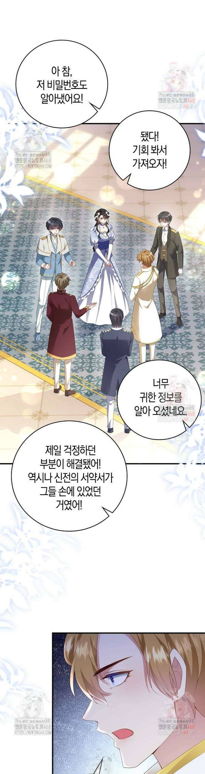 가시밭길을 꽃길로 바꾸는 법 87화 13