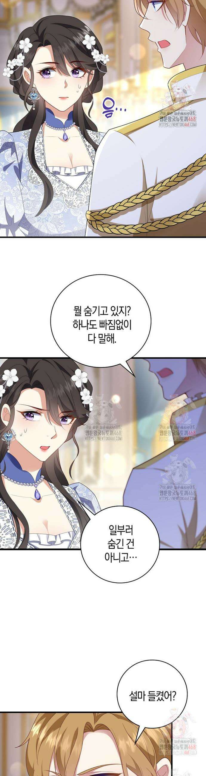 가시밭길을 꽃길로 바꾸는 법 87화 15