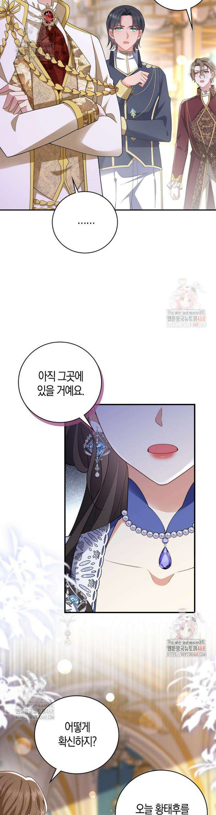 가시밭길을 꽃길로 바꾸는 법 87화 18