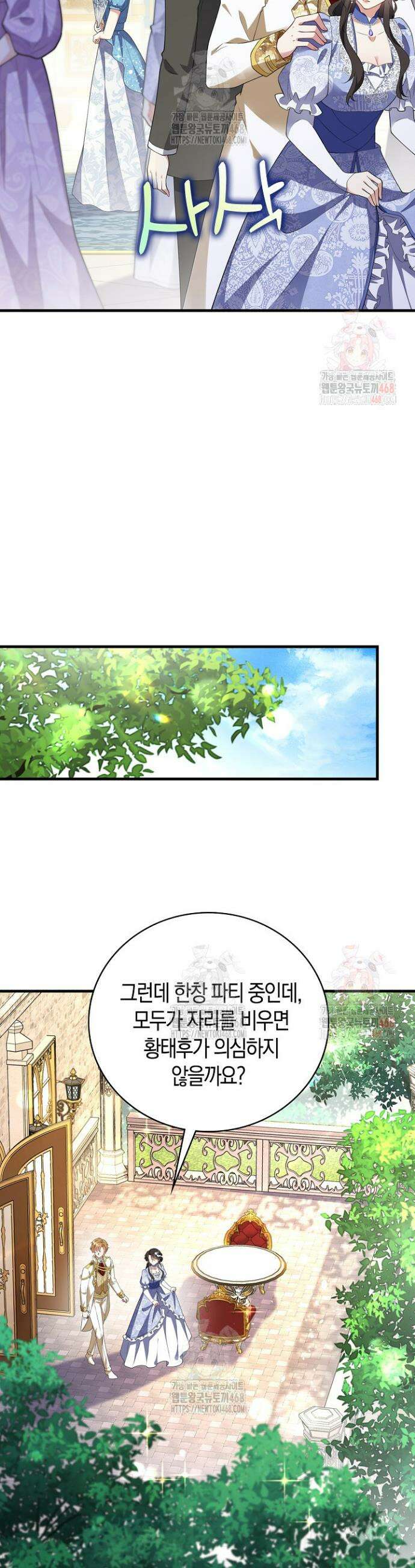 가시밭길을 꽃길로 바꾸는 법 87화 23