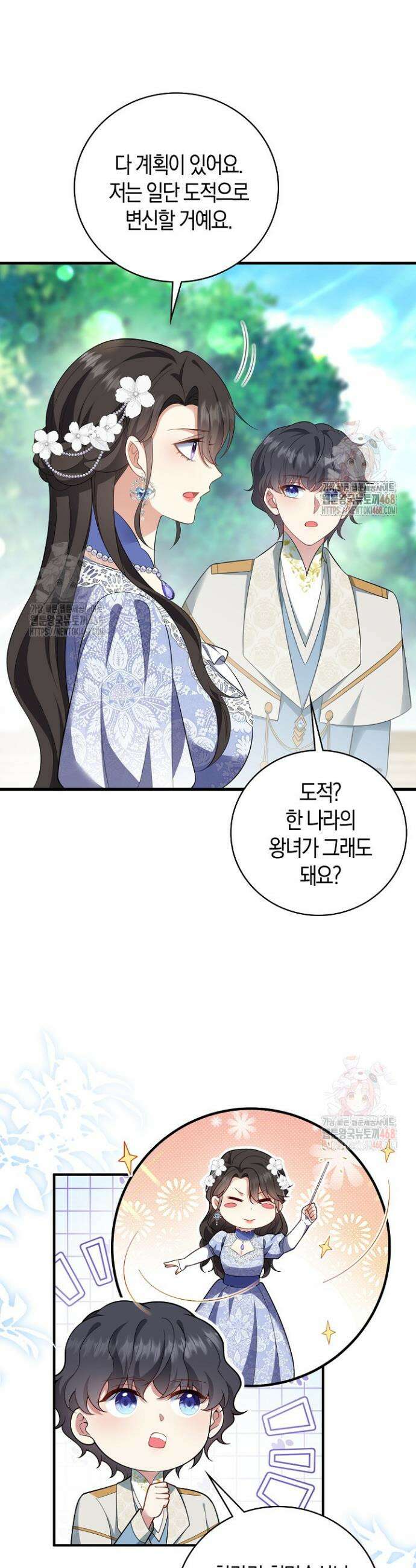 가시밭길을 꽃길로 바꾸는 법 87화 29