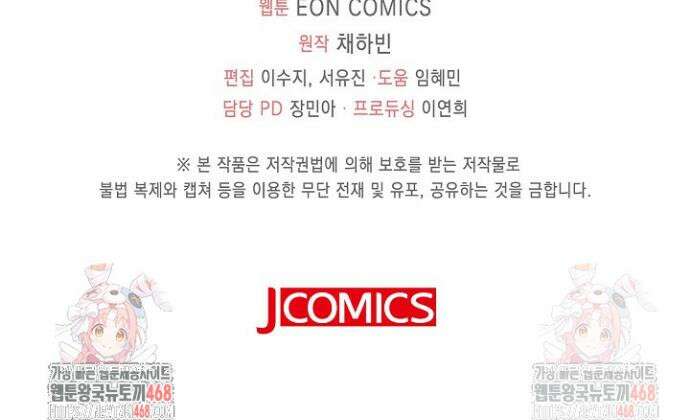 가시밭길을 꽃길로 바꾸는 법 87화 32