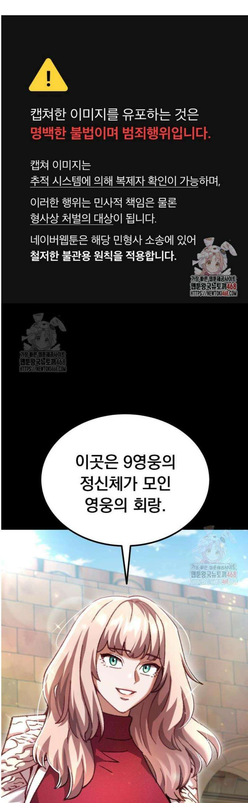 회귀했는데 세상이 안 망함 18화 1