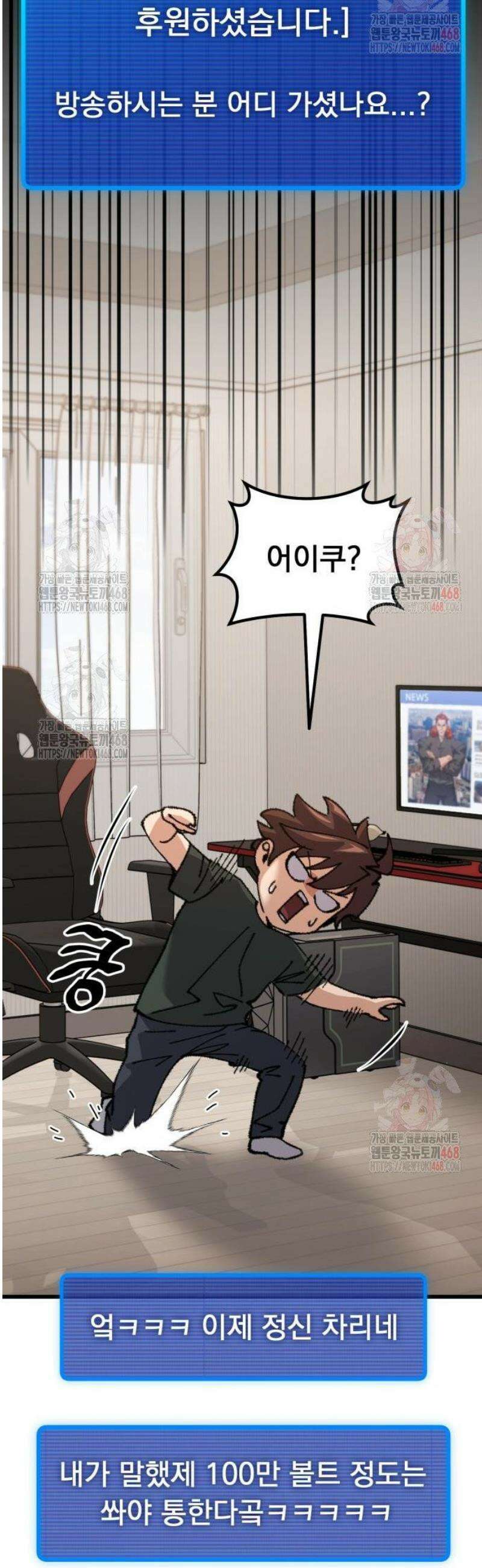 회귀했는데 세상이 안 망함 18화 16