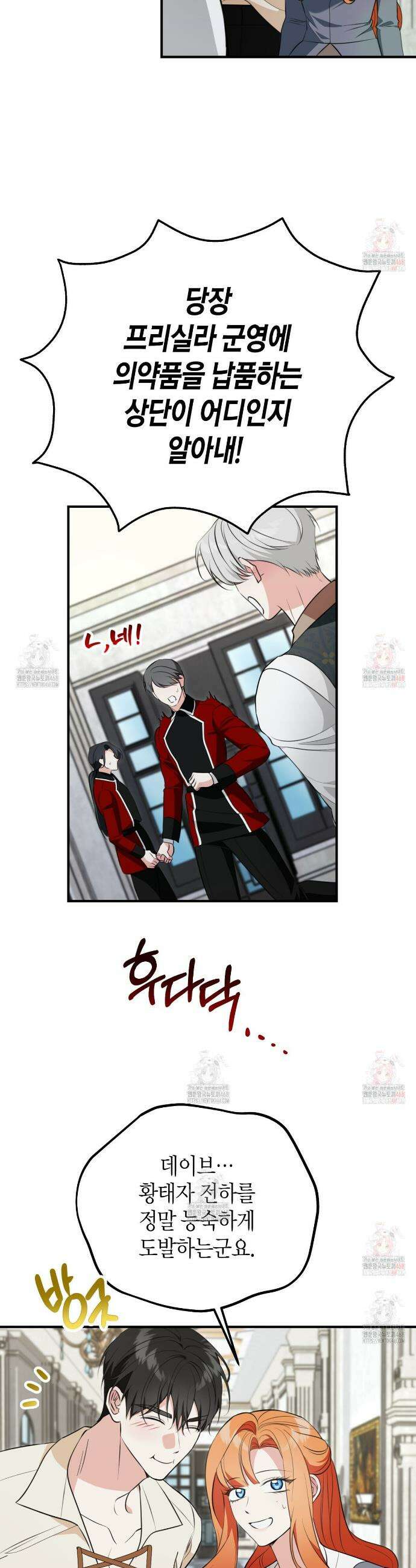 결혼 말고, 파산하고 싶습니다 23화 2