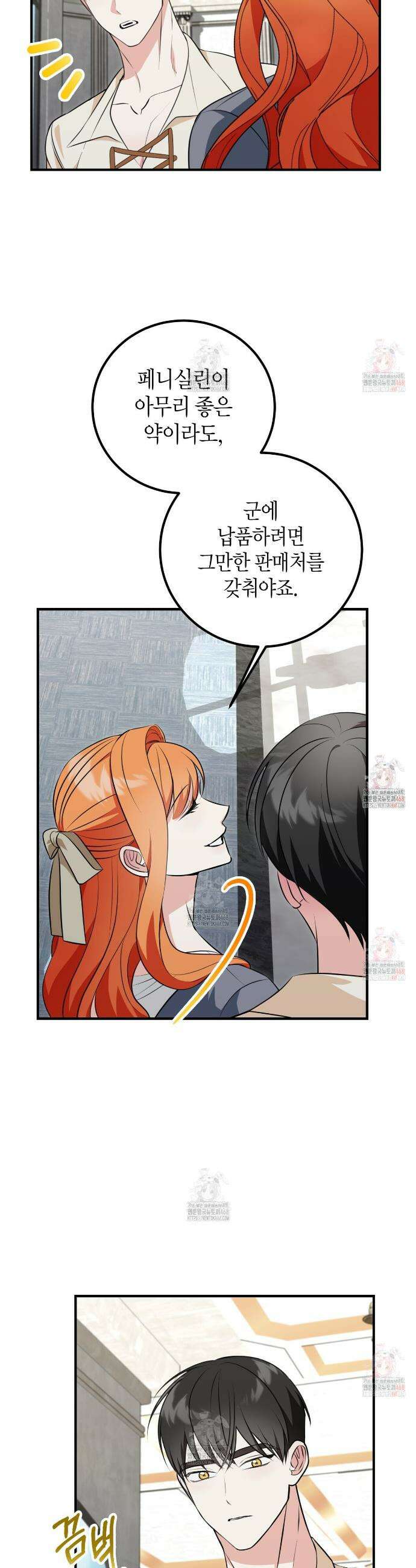 결혼 말고, 파산하고 싶습니다 23화 4