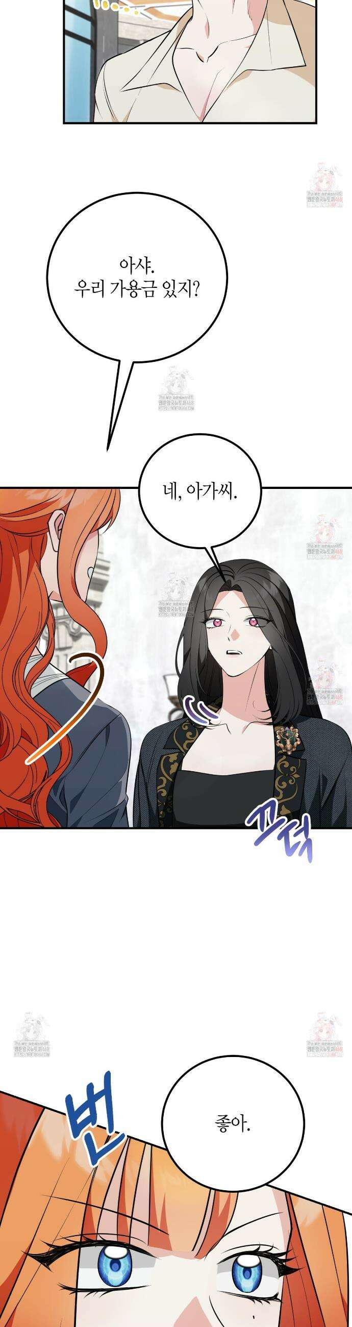 결혼 말고, 파산하고 싶습니다 23화 5