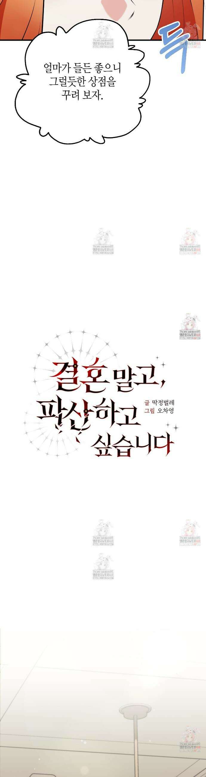 결혼 말고, 파산하고 싶습니다 23화 6