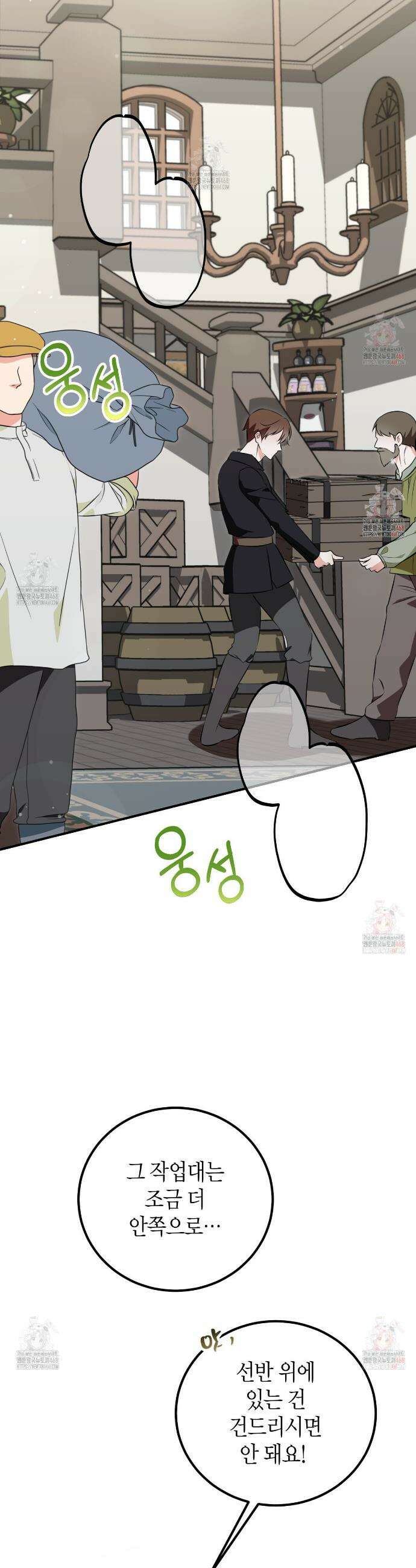 결혼 말고, 파산하고 싶습니다 23화 7
