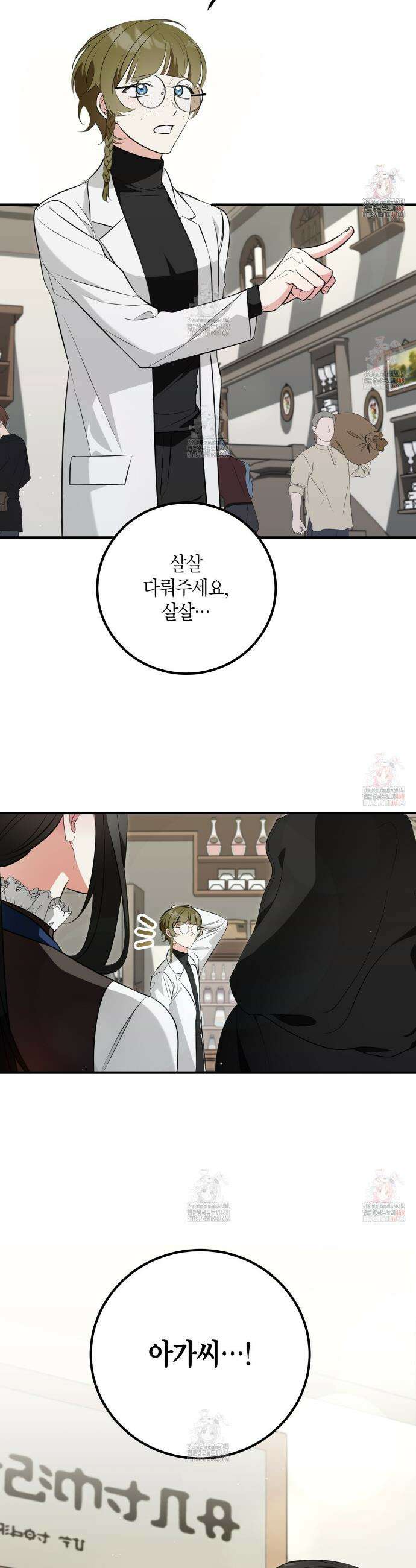 결혼 말고, 파산하고 싶습니다 23화 8