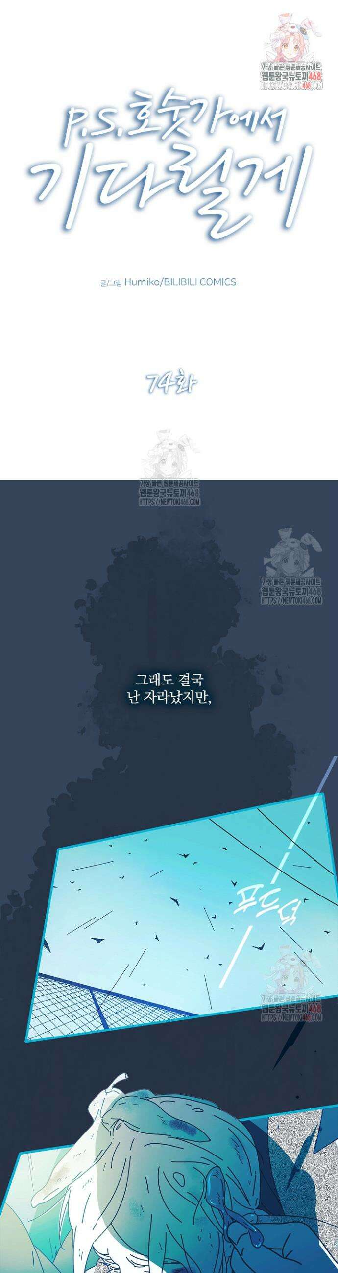 P．S． 호숫가에서 기다릴게 74화 1