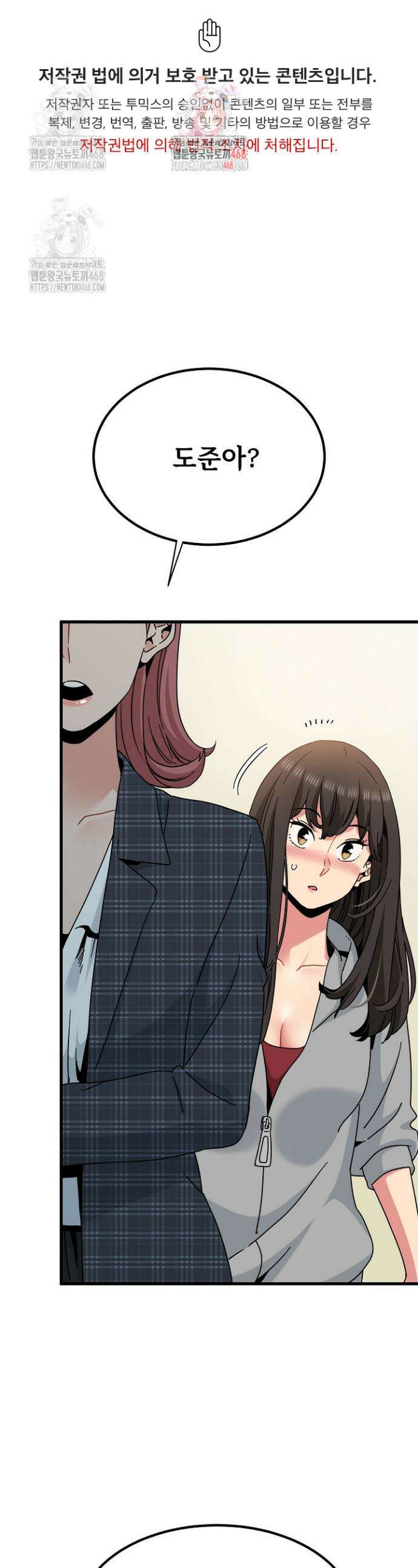 하란다고 진짜 하냐 96화 1