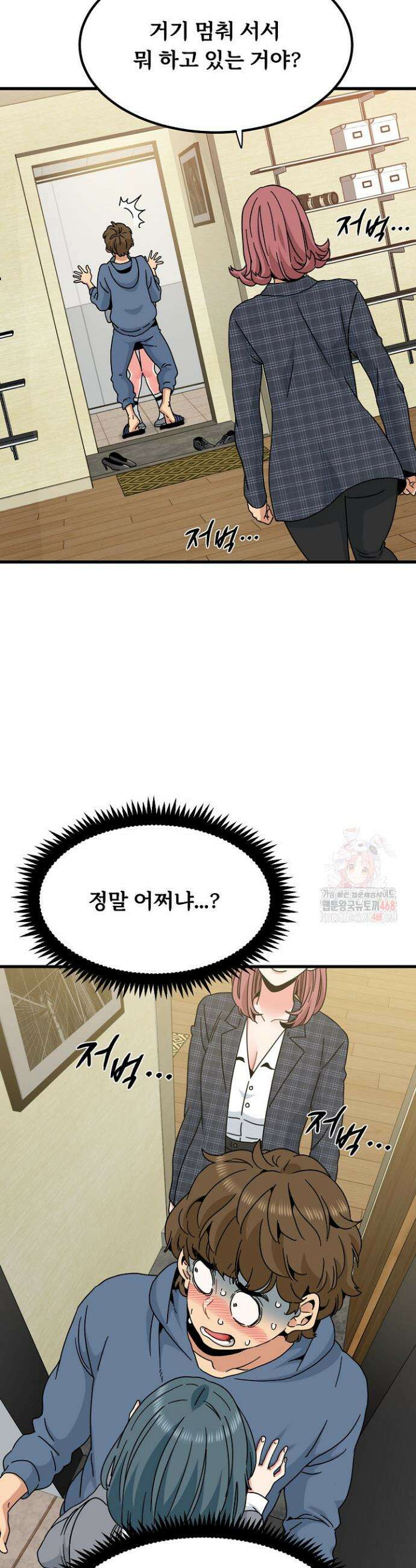 하란다고 진짜 하냐 96화 2