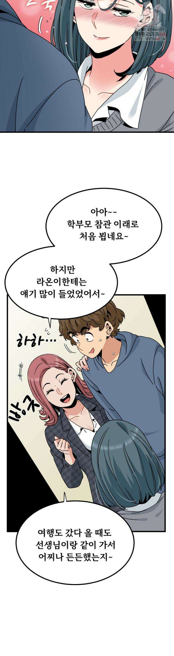 하란다고 진짜 하냐 96화 4