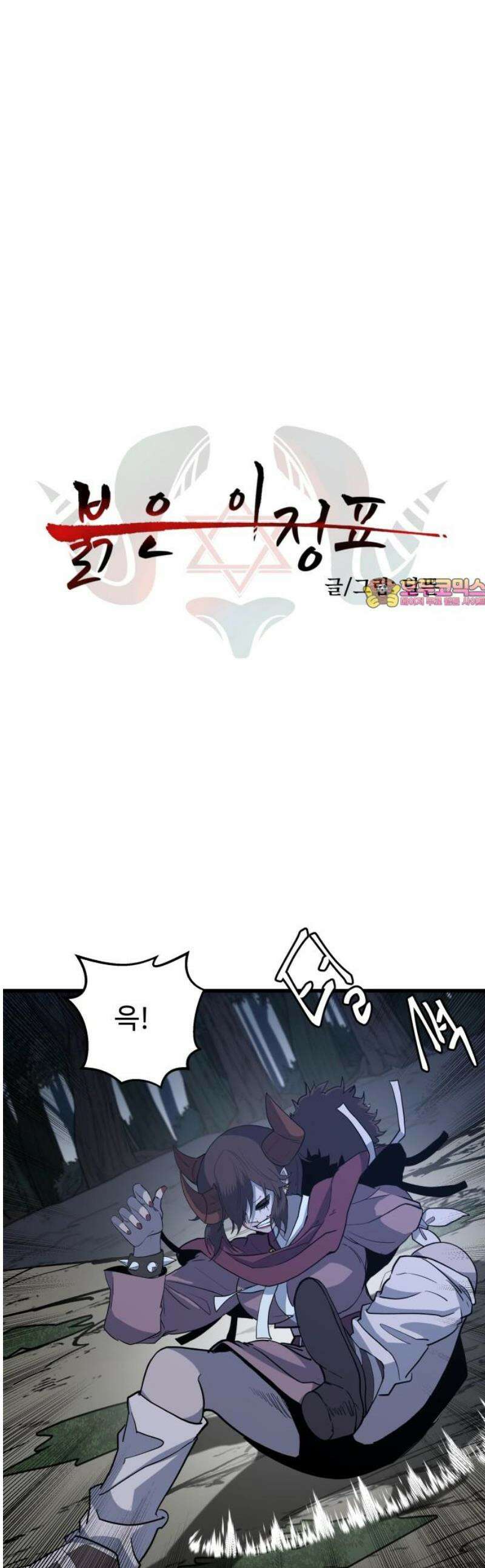 붉은 이정표 130화 과유불급 1