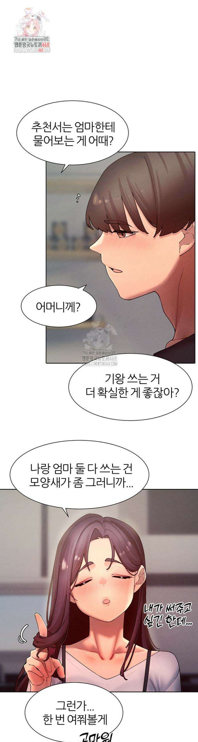여헌터를 따먹으면 주인공이 강해짐 47화 1