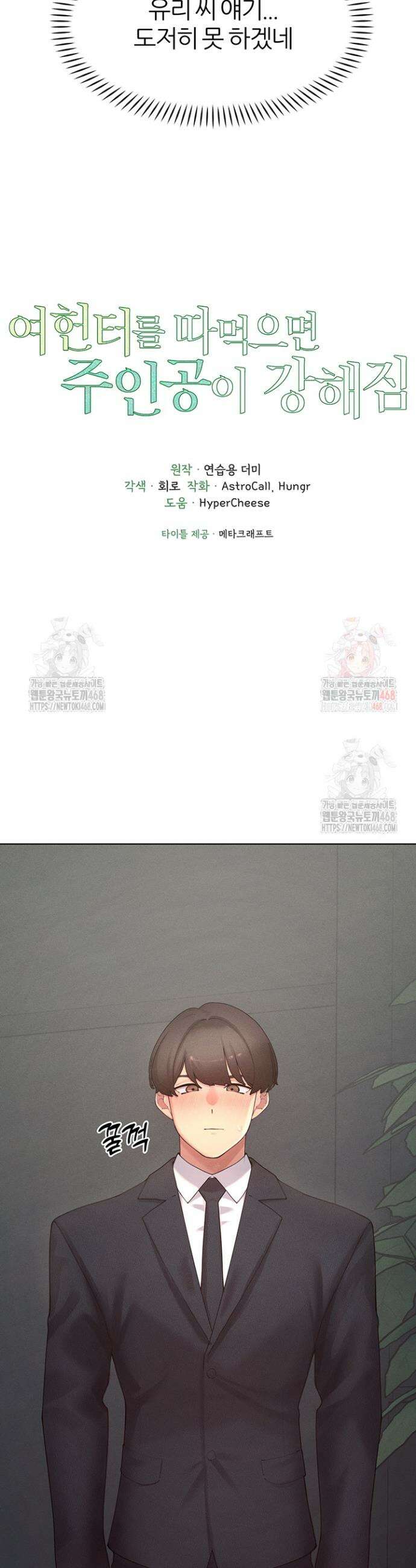 여헌터를 따먹으면 주인공이 강해짐 47화 4