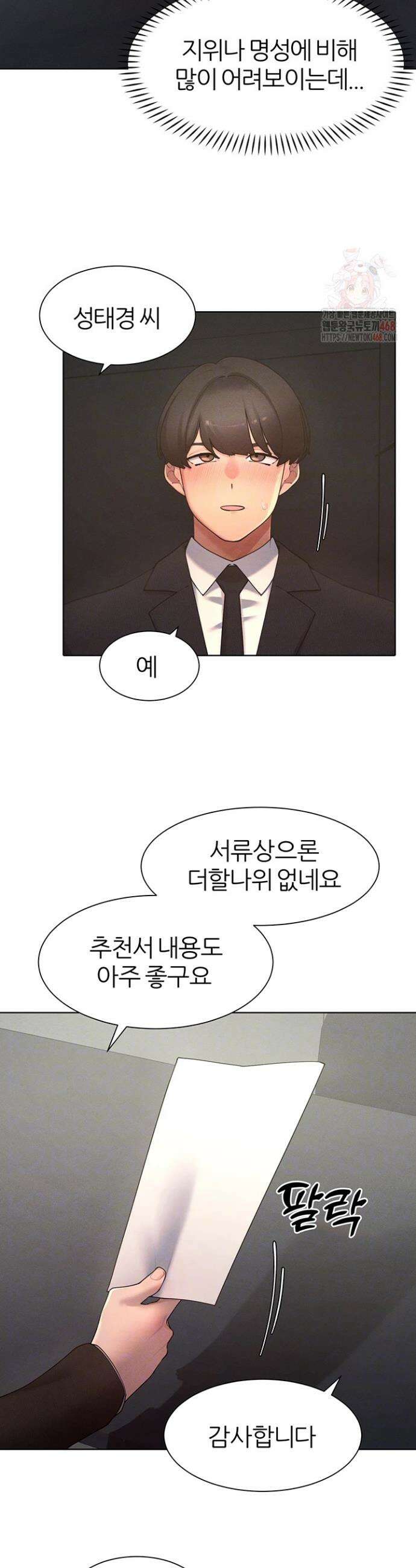 여헌터를 따먹으면 주인공이 강해짐 47화 7