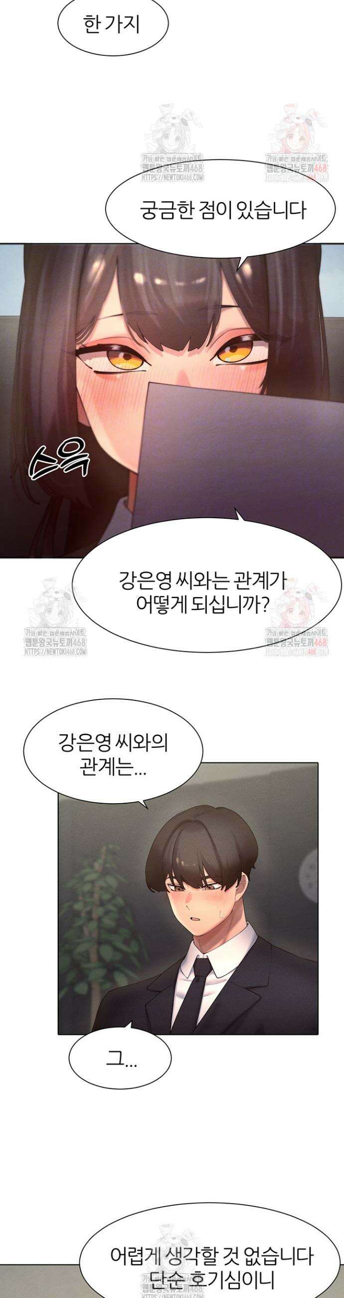 여헌터를 따먹으면 주인공이 강해짐 47화 8