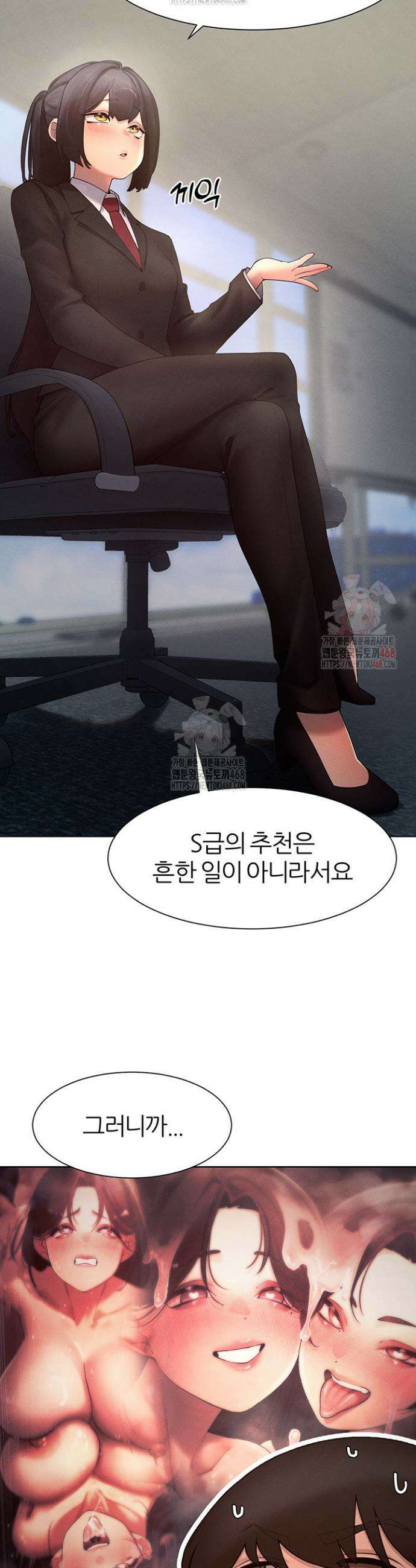 여헌터를 따먹으면 주인공이 강해짐 47화 9