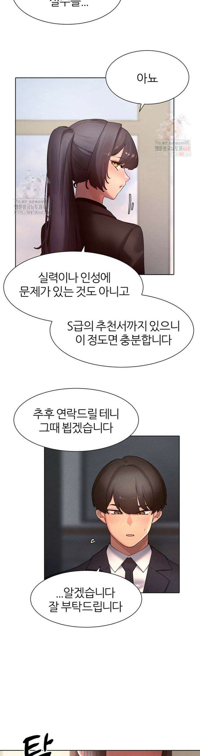 여헌터를 따먹으면 주인공이 강해짐 47화 14