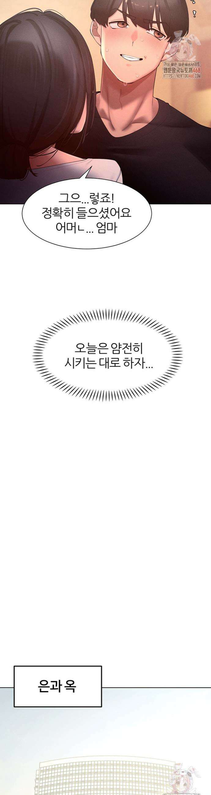 여헌터를 따먹으면 주인공이 강해짐 47화 22