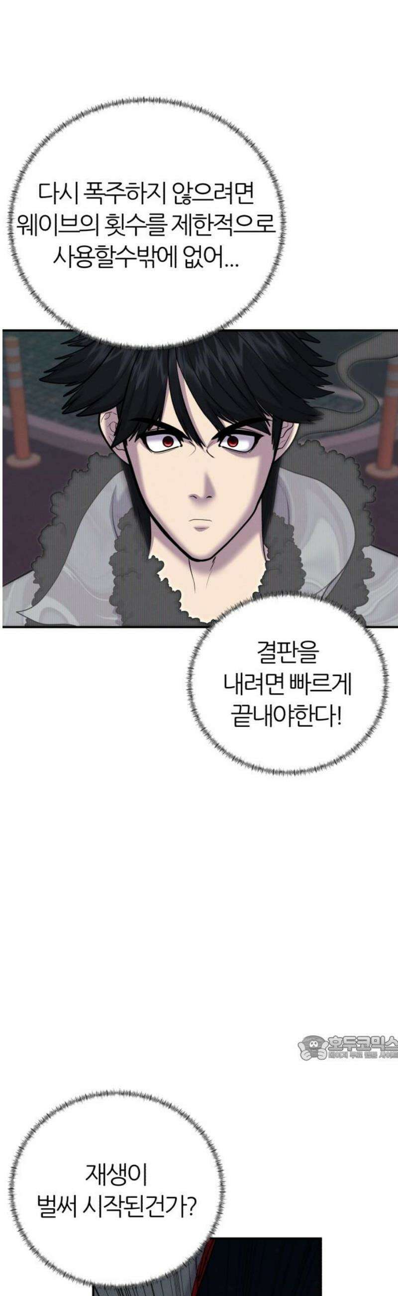 대리게임 104화 2