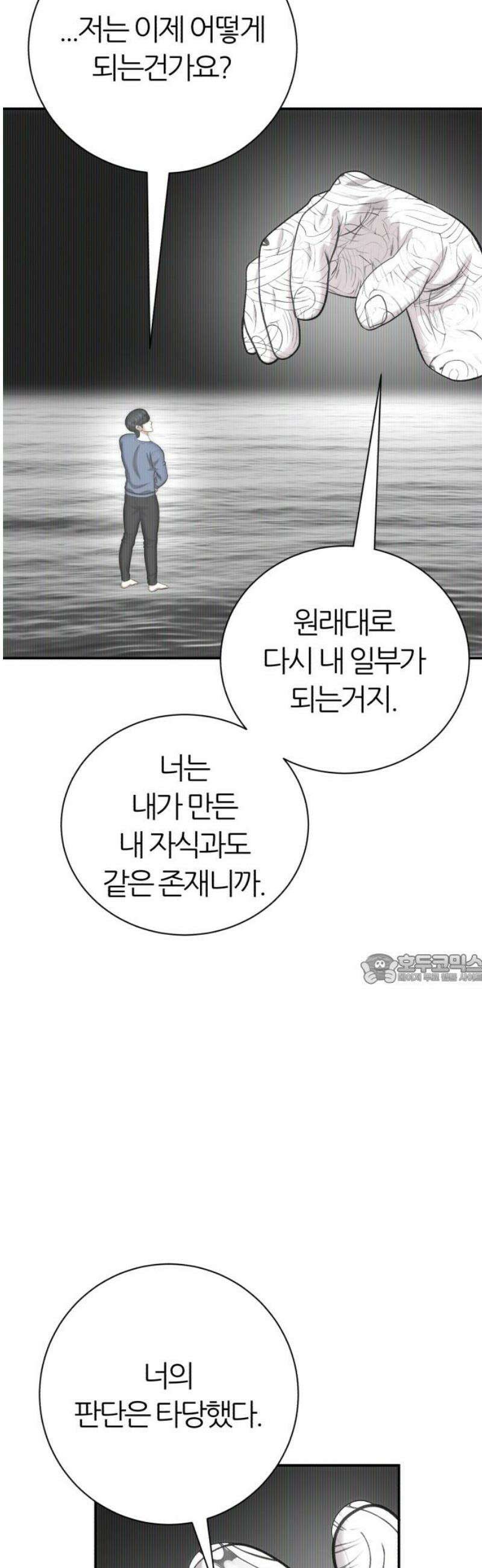 대리게임 104화 45
