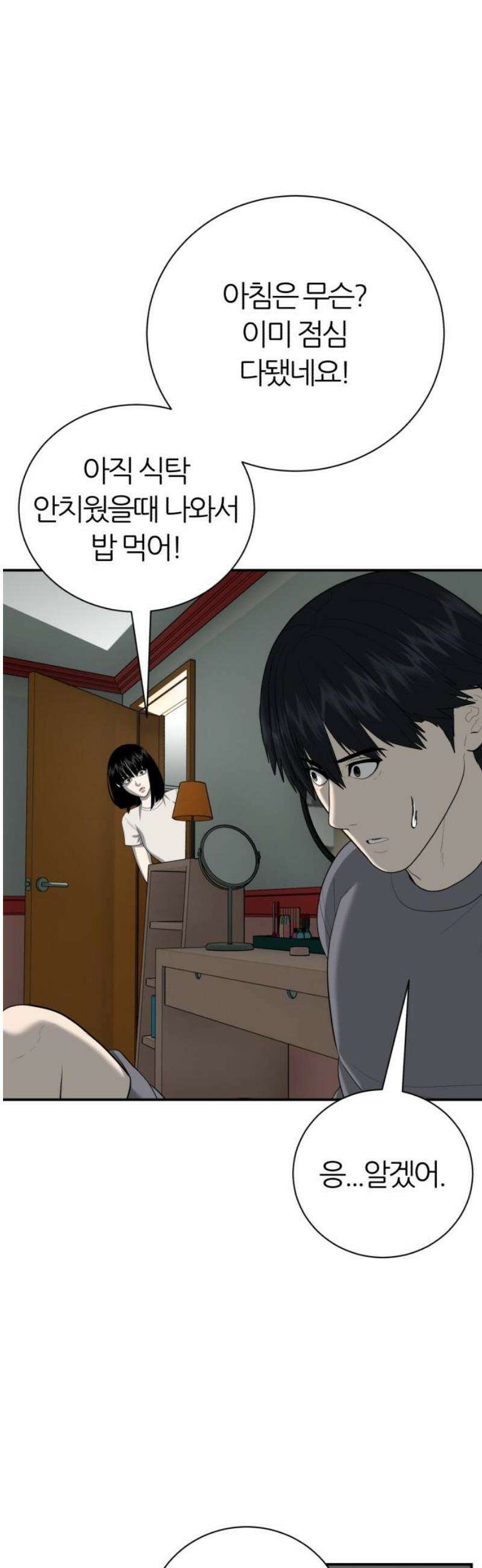 대리게임 104화 51