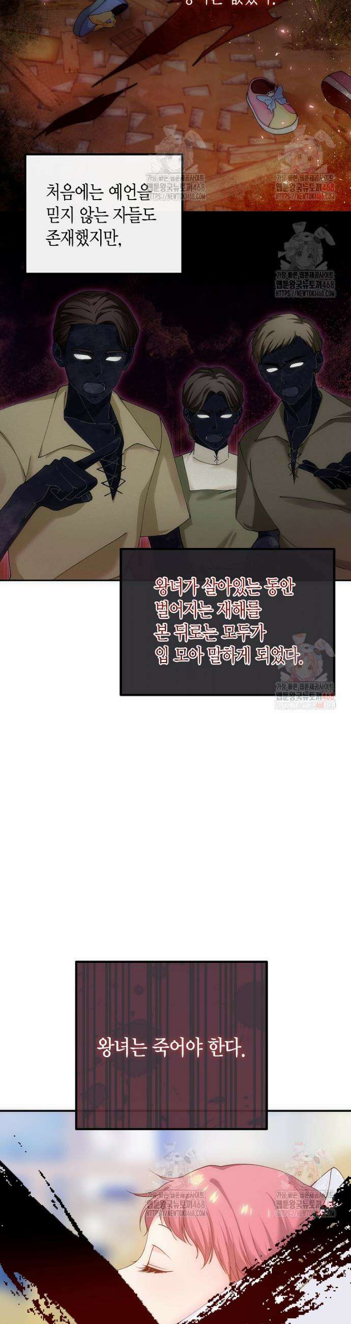 마왕 왕녀님 1화 2