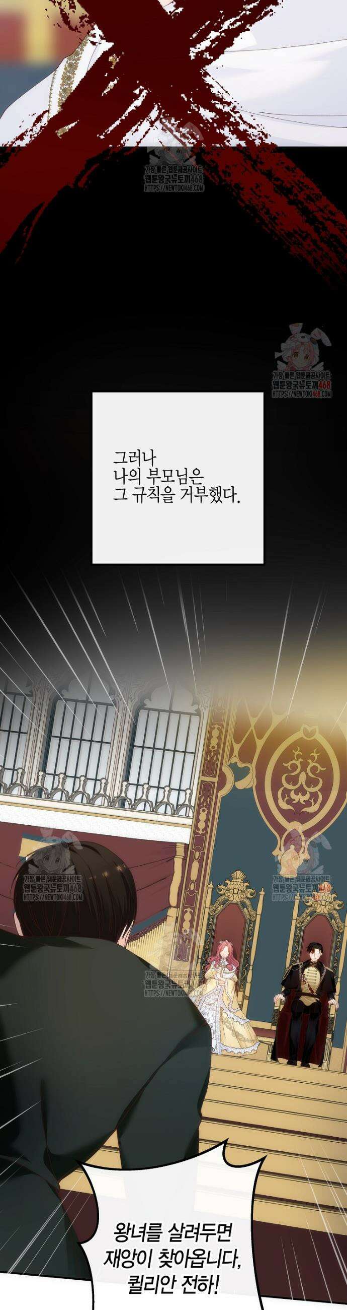 마왕 왕녀님 1화 3
