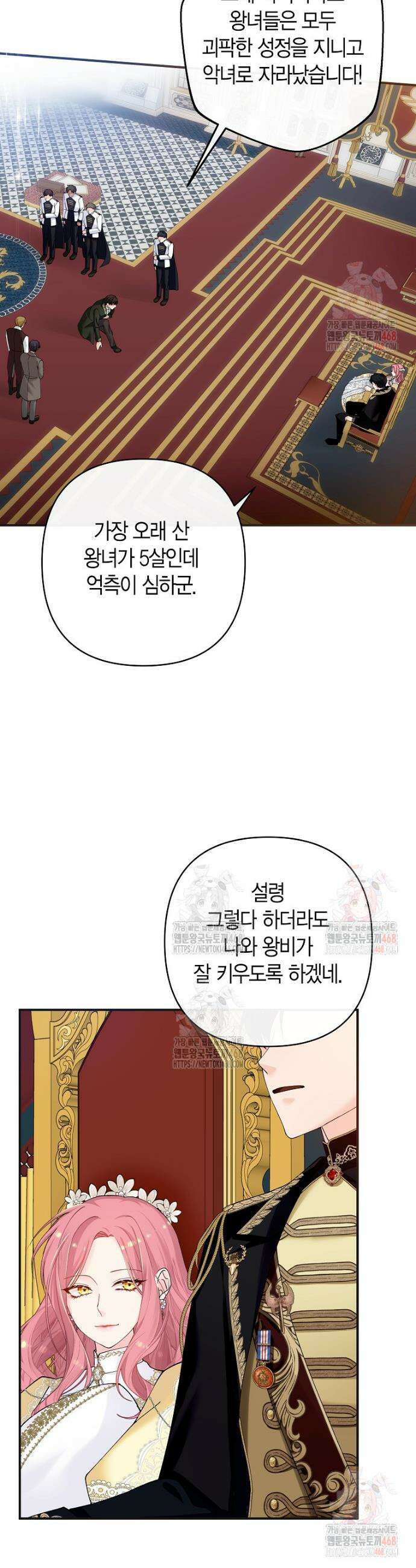 마왕 왕녀님 1화 5
