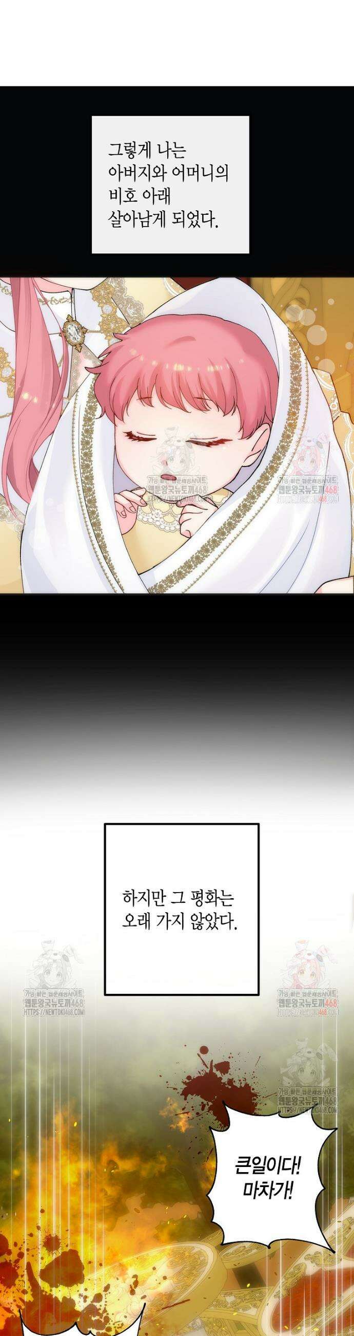 마왕 왕녀님 1화 6
