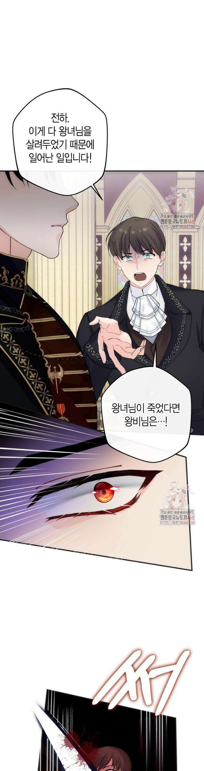 마왕 왕녀님 1화 8