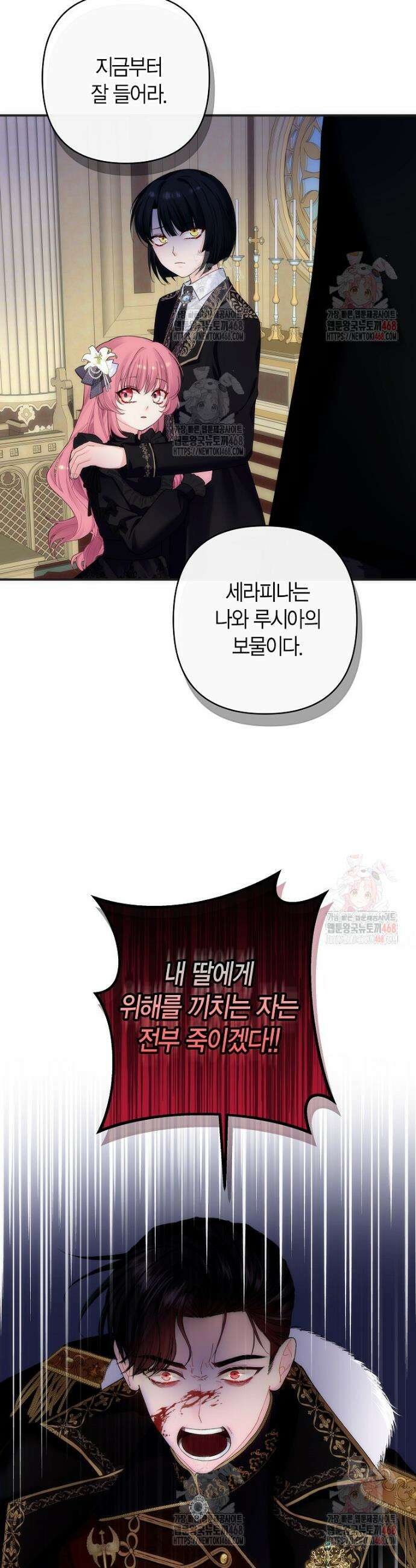 마왕 왕녀님 1화 10